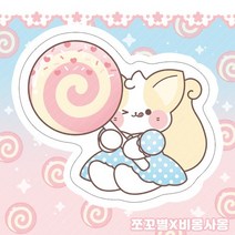 (비몽사몽문구점) 왕사탕 여우냥 도무송