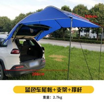 원터치 차박 도킹 텐트 승용차 suv 트렁크 꼬리 차박용 카크닉 쉘터 차량 도킹 후방 그늘, 블루테일텐트+스탠드+호스