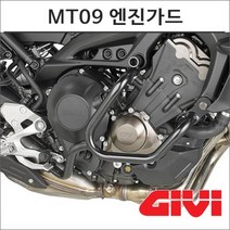 GIVI 17-19 MT09 엔진가드 TN2132