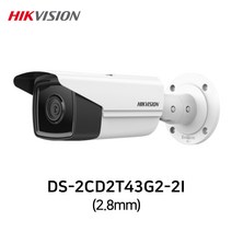 하이크비전 DS-2CD2T43G2-2I(2.8mm) 400만화소 IP 네트워크 실외방수 적외선 POE