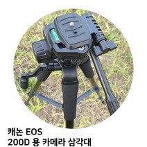 캐논 EOS 200D 용 카메라 삼각대, TTX-70