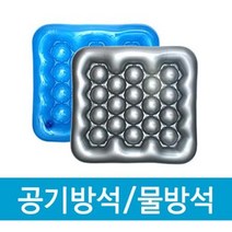 공기방석 휠체어방석 등쿠션겸용 물방석, 물방석(블루), 상세페이지 참조