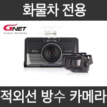 지넷시스템 GT700 3채널 4채널 국산 스마트폰 연동 트럭 탑차 대형차 화물차 블랙박스, 4채널 20M케이블/카메라(삼성128GB)