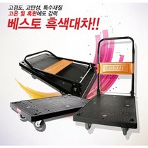 [싹스리공구]국산 데크트럭 테크트럭 흑색대차 사각달리 사각대차 구르마 구루마 손수레 이동식대차 접이식 엘카트 택배 캠핑 이사짐 무소음, 흑색대차(일반), 대, 1개