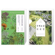 유니오니아시아 식물 디자인의 발견 + 주택 조경 디자인, [단일상품]
