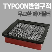 태풍필터 전차종/k7/k5/쏘렌토R/투싼IX아반떼MD라세티프리미어/YF소나타/SM5/스포티지R/그랜져HG/로체/뉴카렌스/엑티언/렉스턴/n, 로체 디젤