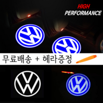 폭스바겐 무변색 도어라이트 LED램프 아테온 골프 티구안 투아렉 파사트 시로코 CC, 2번로고 - 1세트(헤라1개)