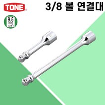 토네 TONE 3/8 9.5mm 볼 연결대 EX31 와블 타입 복스 소켓 연장 롱 복스알 깊고 좁은 곳 작업 용이, EX31-300