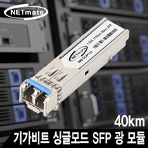 [베스트] 기가비트 컨버터 싱글모드 SFP 광모듈 LC타입 1310nm - 22033119EA, 본상품선택, 본상품선택