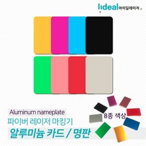 [B1P] 아노다이징 알루미늄 명판 카드 50장판매 _ 파이버마킹기 ( B1P / 83889EA ), 퍼플