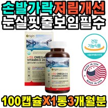 오리지날 알티지 오메가먹는시간 눈시림 통증 혈행건강개선 눈피로개선 신진대사 눈물길 장시간컴퓨터사용 오메가쓰리 침침한눈 개선제 혈행개선 HDL 오매가 손가락저림 식물성 하루섭취량 혈