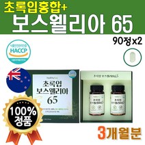 초록잎 홍합 초롱이 청홍합 초록빛 푸른입 분말 가루 파우더 초록입 초롱잎 성분 Green Mussel 부모님 선물 세트 어르신 노인 뉴질랜드산 50대 60대 1박스 3개월 180정