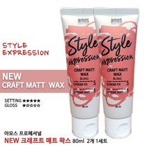 아모스 크래프트 매트왁스 80ml 2개 헤어왁스, 1세트, 90ml, 90ml