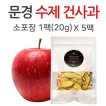 초특가!!! 최대35%할인중 문경 건사과 1팩60g(대용량) 2팩무료배송 5팩(20g소포장), 5팩, (소포장20g)