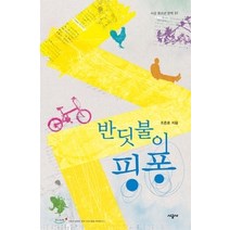 [개똥이네][중고-상] 반딧불이 핑퐁