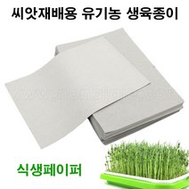 한누리팜마트/RNC 씨앗재배용 유기농 생육종이/식생페이퍼 (10장 묶음)