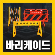 바리게이트 접이식 이동식 휀스 자바라 슬라이딩 주차장 출입통제 바리케이트 차단 통제, 4. 스틸 바리케이트 3.1M(노랑)