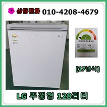 [중고김치냉장고] LG 뚜껑형 김치냉장고 128리터