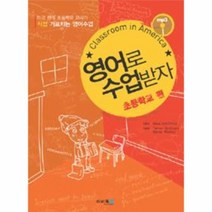 이노플리아 영어로 수업받자 초등학교편 CD1포함, One color | One Size@1