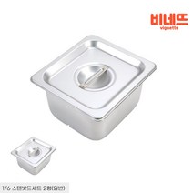 업소용 반찬통 2인치 1/6 스텐 바트 밧드 세트 발효통 스텐밀폐용기 바뜨