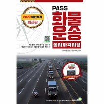 이노플리아 2022 PASS 화물운송종사자격시험 8절, One color | One Size