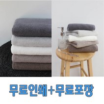 뉴컬러무지 송월타올 수건 타월 호텔수건 모텔타올 병원 가정용 기념타올 송월타월 무료인쇄 자수 포장, 진회색