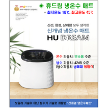 휴드림 23년형 신제품 냉수 온수 겸용 출시(냉매재 미사용 저소음 보장 조작이 간편함), 판매중지