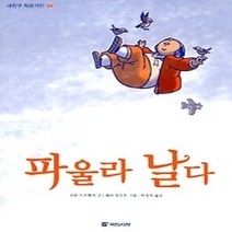 [개똥이네][중고-상] 파울라 날다
