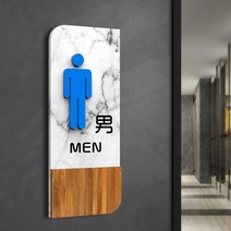 화장실 표시판 사무실 WC 안내판 금연 펫말 표시 문패, S. 모조대리석-남자화장실