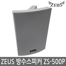제우스 매장스피커 천장스피커 ZS-500P ZEUS, ZS-500P 화이트