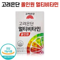 식약처 인증 고려은단 올인원 멀티 종합 비타민 미네랄 영양제 수용성 유재석 광고 식물성 식물 유래 칼슘 마그네슘 함유 온가족 활력 건강 유재석비타민 홈쇼핑 방송 건강 식품, 1박스 (2개월분), 60정