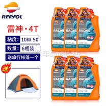 오토바이엔진오일 스쿠터 바이크 엔진 오일 공식 REPSOL 렙솔 모터사이클 토르센 10w40 생코 10w50 전합성 수입 4L, 14 레이시온10W50【공식정품휴가1배상】【6병】
