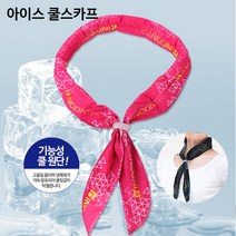 프리미엄 쿨스카프 냉감원다 끈조절가능 얼음스카프, 핑크