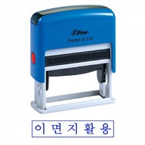 샤이니 S-310 자동스탬프 이면지활용 청 홀더랜덤 각인 학습 STAMP 스템프 스탬프 사무 고무인 도장 오피스 문구, 본상품