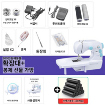 재봉틀 가정용 자수 미니재봉틀 재봉기 공업용 미싱 휴대용 핸드미싱기, 옵션6