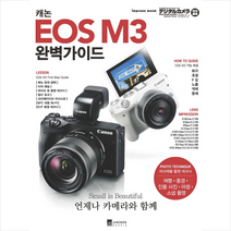 캐논 EOS M3 완벽가이드