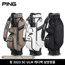 핑 SC ULM 캐디백 골프백 남성 2023년, 블랙