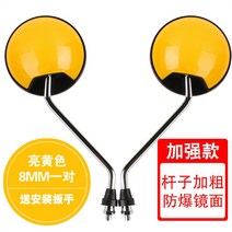 전기 오토바이 자전거 사이드미러 백미러 원형 슈퍼커브 혼다비전 벤리110 시티에이스, M.밝은노랑색 8MM 한 쌍개