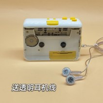 휴대용 워크맨 카세트 카세트플레이어 테이프녹음기 미니, 화이트투명, 화이트 투명