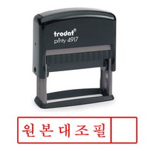 원본대조필 자동스탬프, 2번, 레드