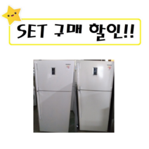 LG 삼성 대우 중고냉장고 500L급 D5
