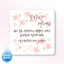 [3시이전 오늘출고] 편지지 메모지 스티커 문구변경 맞춤제작 광택 방수, 정사각65mm(12매), 사각4