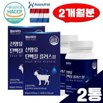 밀크세라마이드 류신 필수아미노산 30정x2 L 로이신 해썹인증 산양유 단백질 정 분리유청단백 BCAA 알약