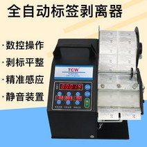 자동 바코드 라벨 부착기 스티커 박리기 박표기, TCWT120 120mm 광섬유점착제
