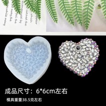 레진몰드 다이아몬드 목록 실리콘 에폭시 수지 금형 불규칙 펜던트 태그 키 체인 쥬얼리 도구, 04 heart
