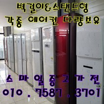 (중고에어컨) LG 휘센 스탠드 인버터 사무.가정용 냉방 에어컨 21평 서울/경기/일산/파주/김포/의정부 브랜드별 다양한평수 중저가 상품 보유 (설치비별도), 매립배관형, 21평형에어컨