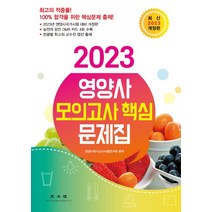 영양사문제집광문각 구매평 좋은 제품 HOT 20