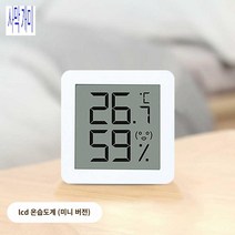 미니 온습도계 온도계 센서 신생아 습도계 디지털 측정기 실내 온도습도계, 온습도계 mini(특별히 작음)