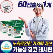 뇌영양제 포스파티딜세린 식약청인증 두뇌건강 뇌기능 개선제 PS 기억력 집중력 영양제 부모님 노인 노화 뇌 혈관 건강 머리 에 좋은 건강식품 포스타 딜세린 저하 예방 보조제, 뇌건강영양제_1개_할인_사은품, 1개