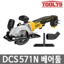 디월트 DCS571N 베어툴[본체만] 충전원형톱 4.5인치 컴팩트형 20V MAX 브러쉬리스모터